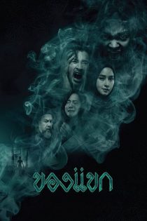 دانلود فیلم The Djinn’s Curse 2023