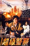 دانلود فیلم Supercop 1996